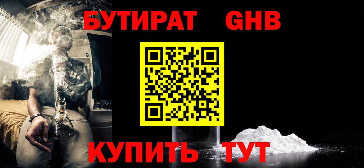 Бутират вода  Вход с VPN  Сальск 