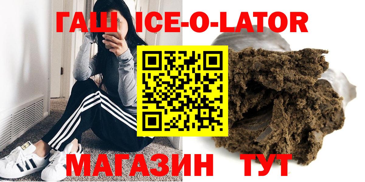 Сальск  Гашиш Ice-O-Lator  ГАШ 40% ТГК  Вход с VPN 