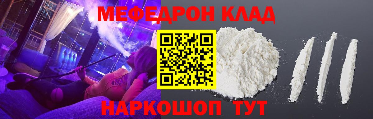 МЯУ-МЯУ мука  Мефедрон  Вход с VPN  гидра tor  Меф кристаллы  Сальск 