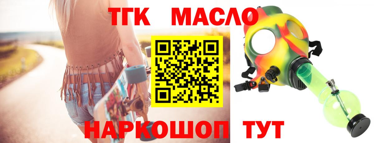 ТГК гашишное масло Сальск